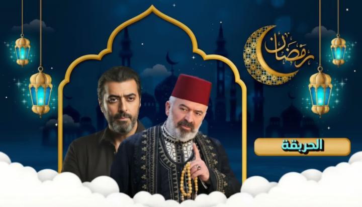 مسلسل الحريقة الحلقة 1 الاولي ماي سيما