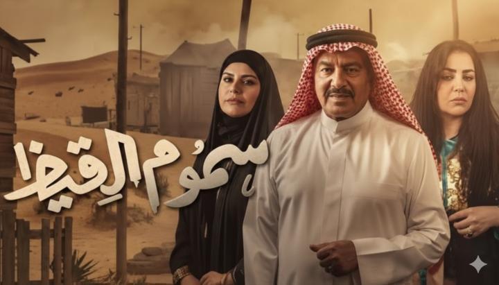 مسلسل سموم القيظ الحلقة 17 السابعة عشر ماي سيما