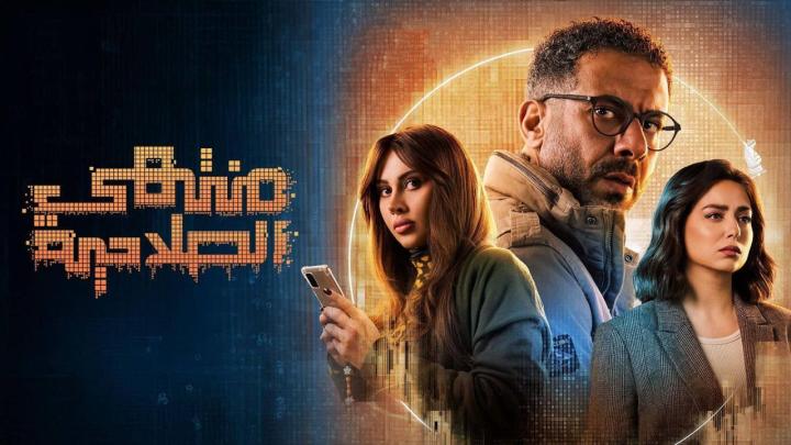 مسلسل منتهي الصلاحية الحلقة 13 الثالثة عشر ماي سيما