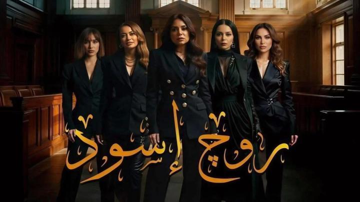 مسلسل روج اسود الحلقة 2 الثانية ماي سيما