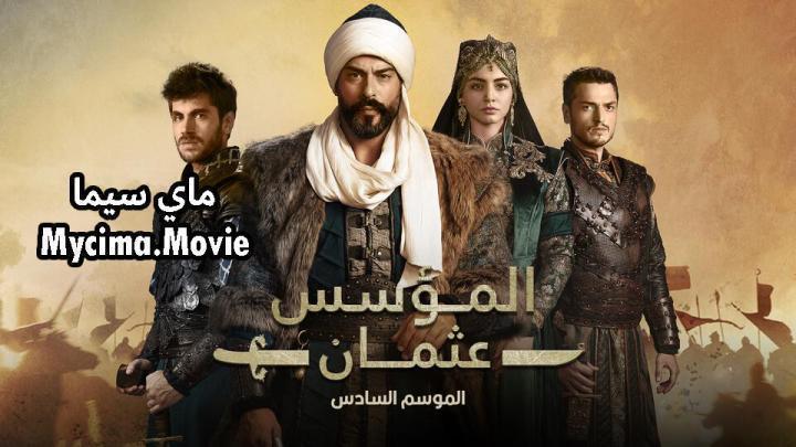 مسلسل المؤسس عثمان الحلقة 194 مترجمة - قيامة عثمان مترجمة ماي سيما