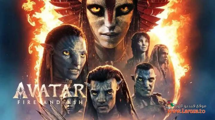 فيلم Avatar 3 Fire and Ash 2025 مترجم HD - افاتار 3 ماي سيما