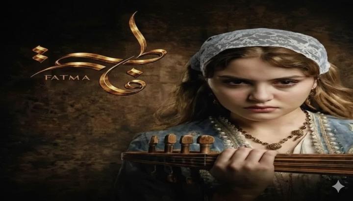 مسلسل فاطمة الحلقة 1 الاولي ماي سيما