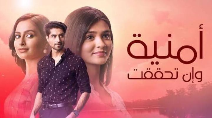مسلسل امنية وان تحققت الحلقة 889 مدبلجة ماي سيما