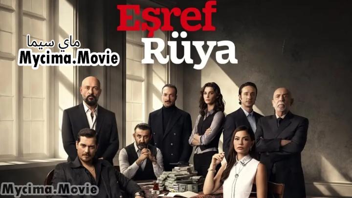 مسلسل حلم اشرف الحلقة 1 الأولى مترجمة ماي سيما