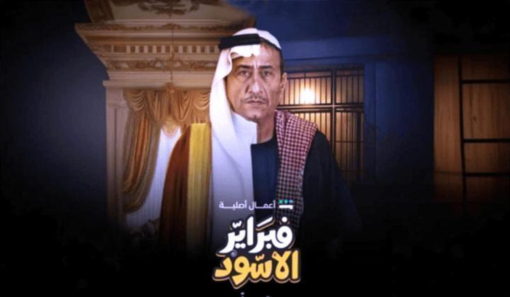 مسلسل فبراير الاسود الحلقة 10 العاشرة والاخيرة ماي سيما