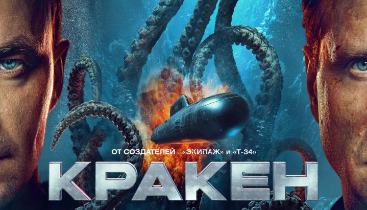 مشاهدة فيلم Kraken 2025 مترجم ماي سيما