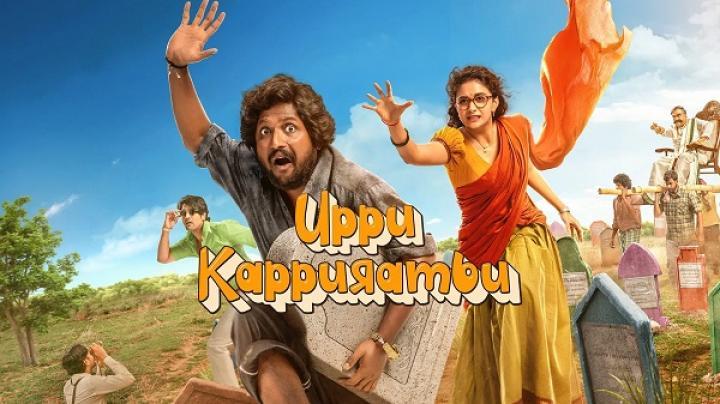 فيلم Uppu Kappurambu 2025 مترجم HD اون لاين ماي سيما