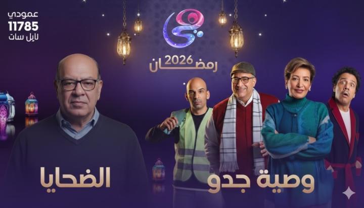 مسلسل وصية جدو الحلقة 5 الخامسة ماي سيما