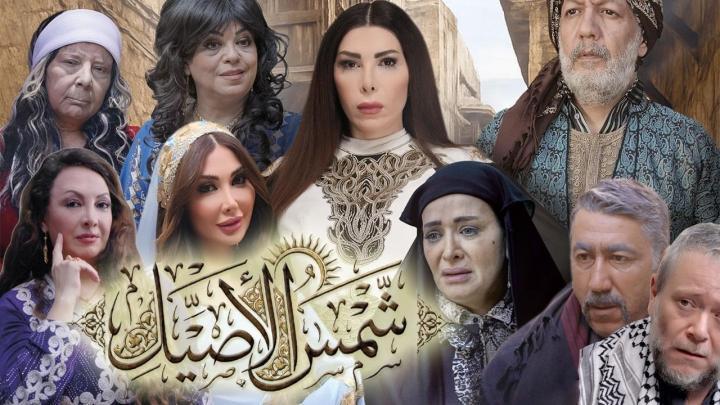 مسلسل شمس الاصيل الحلقة 21 الحادية والعشرون ماي سيما