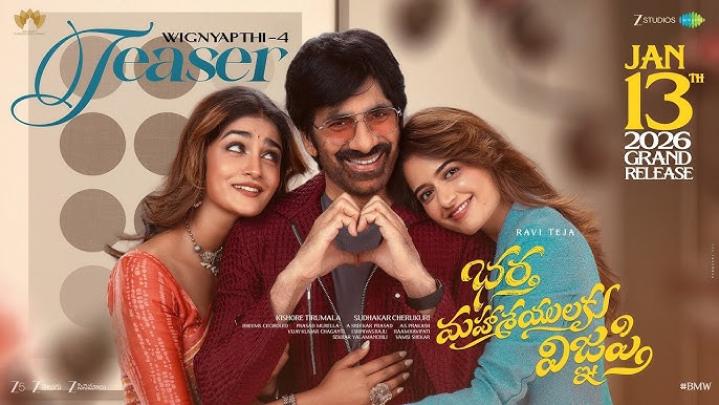 مشاهدة فيلم Bhartha Mahasayulaku Wignyapthi 2026 مترجم ماي سيما