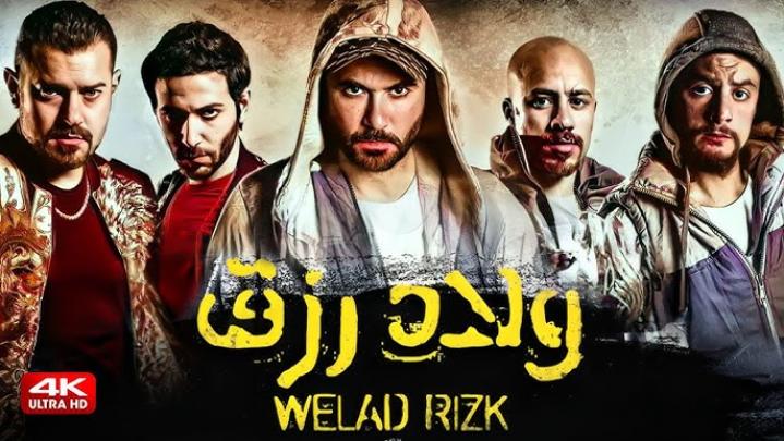 مشاهدة فيلم ولاد رزق 1 الجزء الاول 2015 كامل اون لاين HD ماي سيما