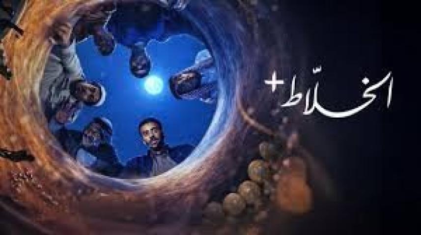 مسلسل الخلاط+ ماي سيما
