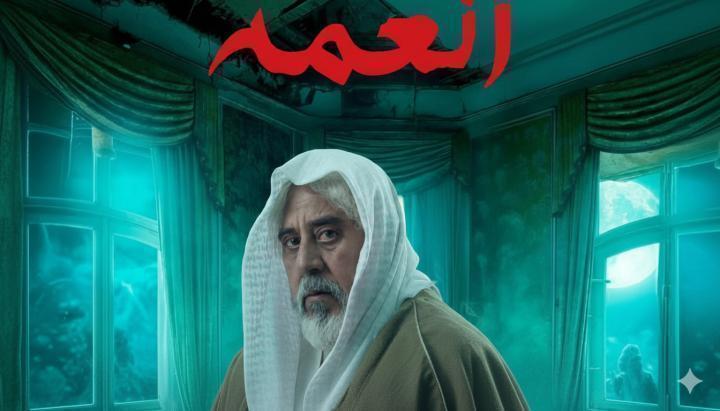 مسلسل العمة الحلقة 10 العاشرة والاخيرة ماي سيما