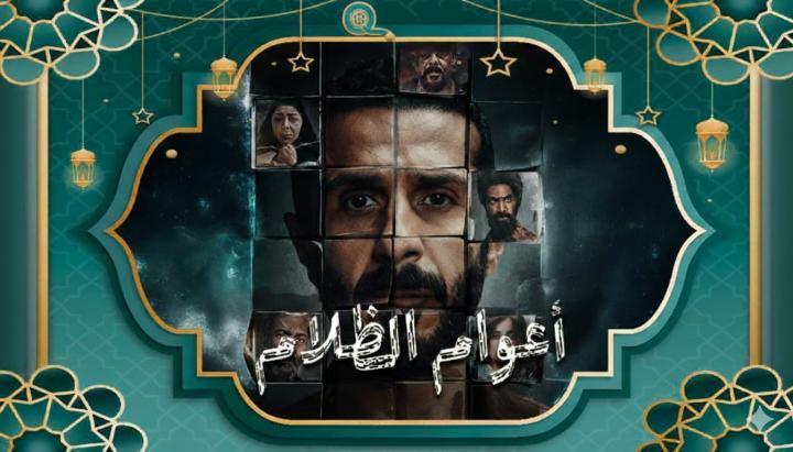 مسلسل اعوام الظلام الحلقة 2 الثانية ماي سيما