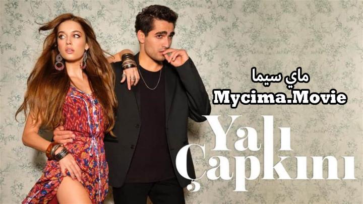 مسلسل الطائر الرفراف الحلقة 102 مترجمة ماي سيما