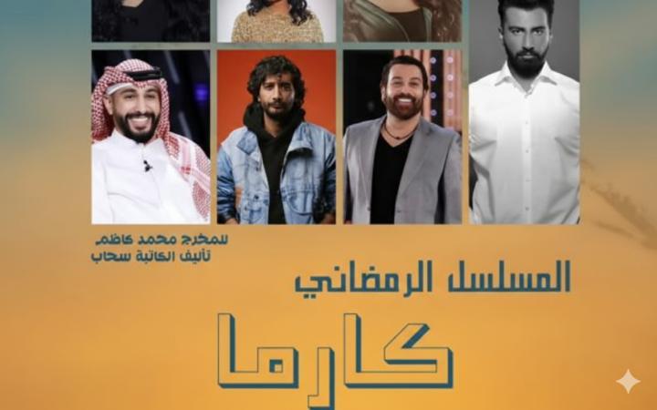 مسلسل كارما ماي سيما