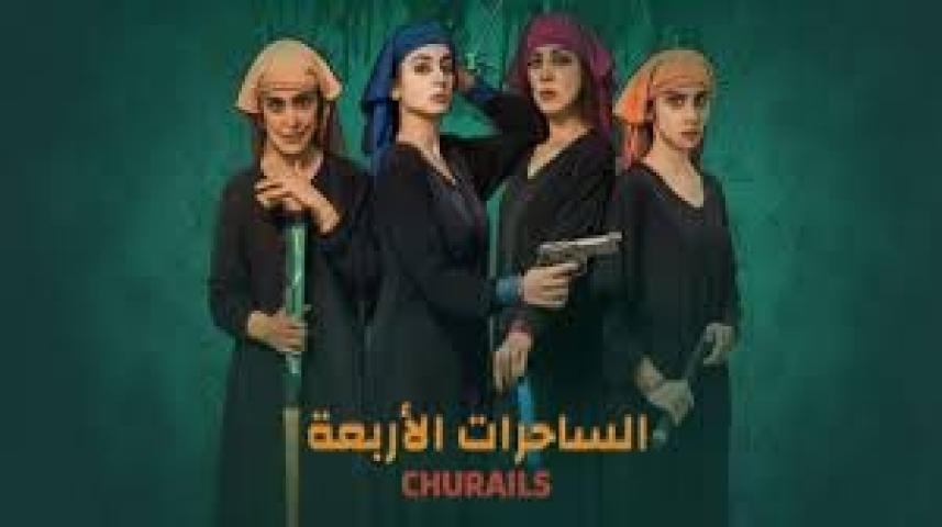 مسلسل الساحرات الاربعة مدبلجة ماي سيما