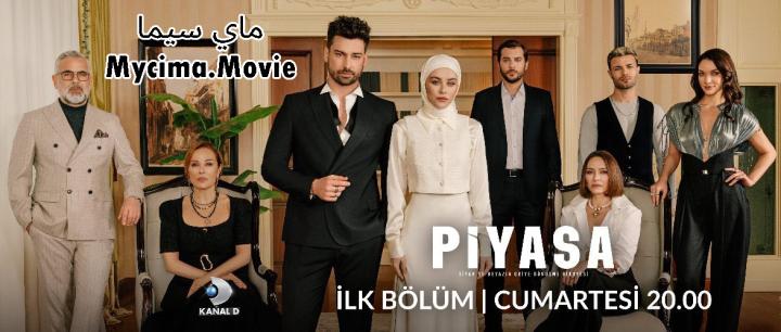 مسلسل السوق الحلقة 5 الخامسة مترجمة