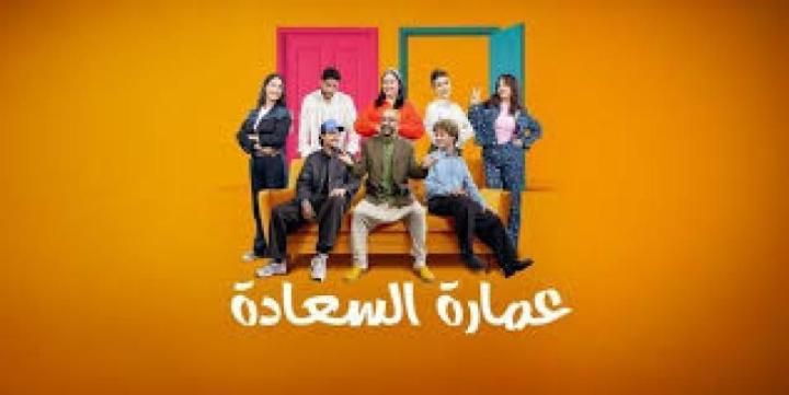 مسلسل عمارة السعادة الحلقة 8 الثامنة ماي سيما