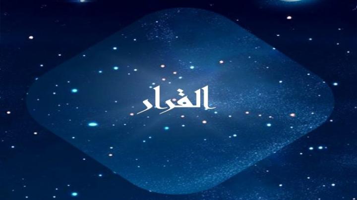 مسلسل القرار ماي سيما