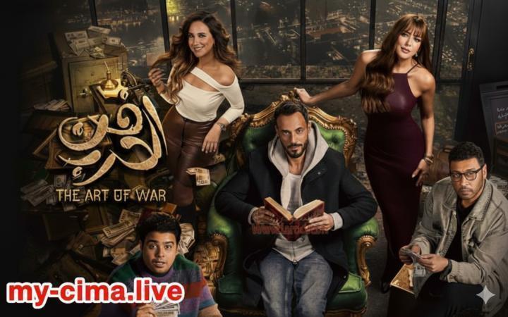 مسلسل فن الحرب الحلقة 17 السابعة عشر ماي سيما