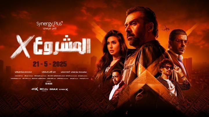 مشاهدة فيلم المشروع اكس كامل اون لاين HD ماي سيما