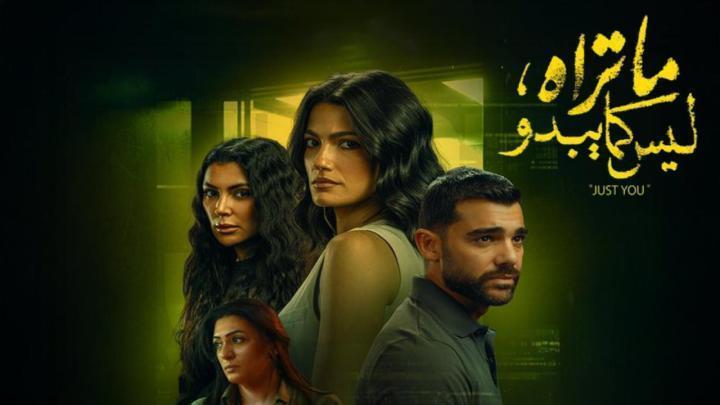 مسلسل ما تراه ليس كما يبدو الحلقة 5 الخامسة والاخيرة ماي سيما