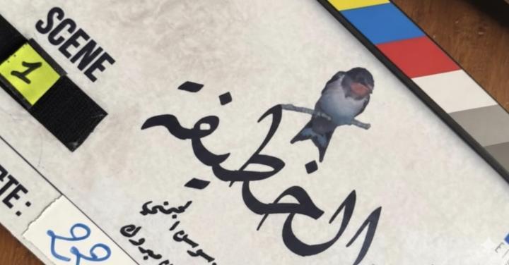 مسلسل الخطيفة الحلقة 2 الثانية ماي سيما