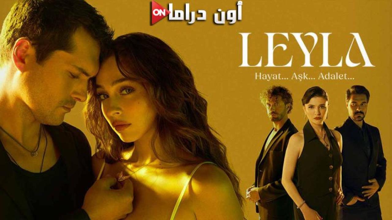 مسلسل ليلى الحلقة 26 السادسة والعشرون مترجمة ماي سيما