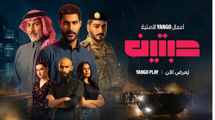 مسلسل حبتين ماي سيما