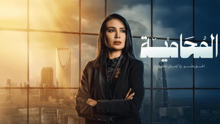 مسلسل المحامية الحلقة 1 الاولي ماي سيما