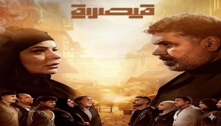 مسلسل قيصرية الحلقة 5 الخامسة ماي سيما