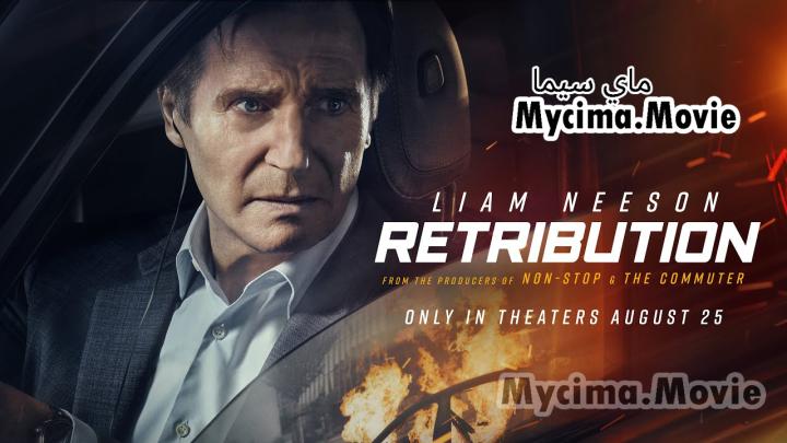 فيلم Retribution 2023 مترجم HD اون لاين ماي سيما