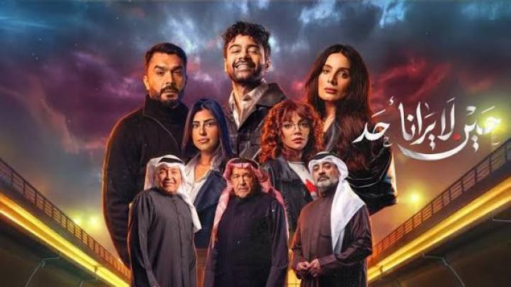 مسلسل حين لا يرانا احد الحلقة 1 الاولي ماي سيما
