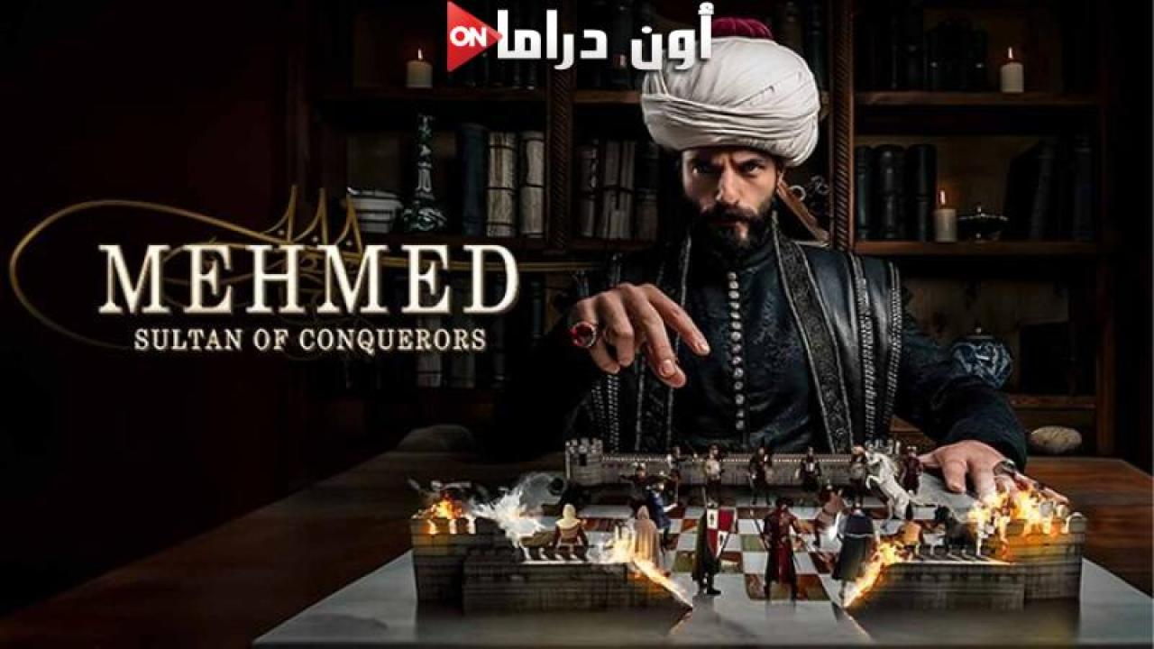 مسلسل محمد الفاتح سلطان الفتوحات الحلقة 38 الثامنة والثلاثون مترجمة ماي سيما