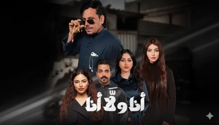 مسلسل انا ولا انا الحلقة 13 الثالثة عشر ماي سيما