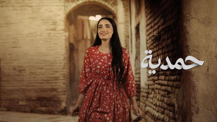 مسلسل حمدية الحلقة 22 الثانية والعشرون ماي سيما