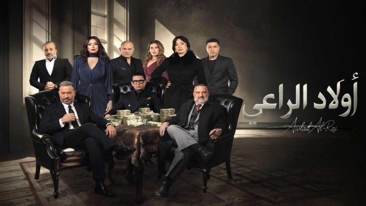 مسلسل اولاد الراعي الحلقة 24 الرابعة والعشرون ماي سيما