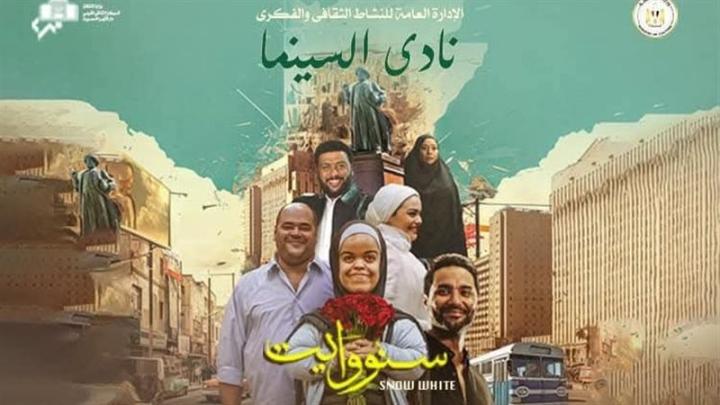 مشاهدة فيلم سنووايت كامل اون لاين HD ماي سيما