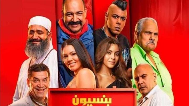 مشاهدة فيلم بنسيون دلال كامل اون لاين HD ماي سيما