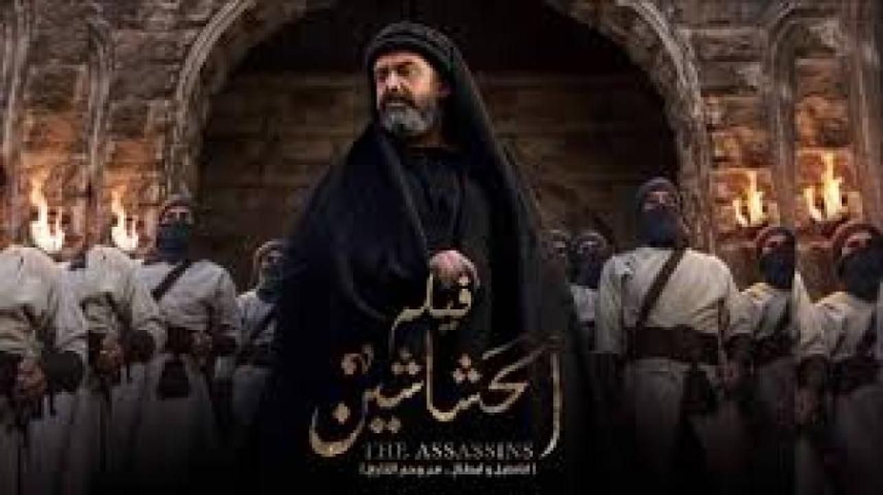 مسلسل الحشاشين 2025