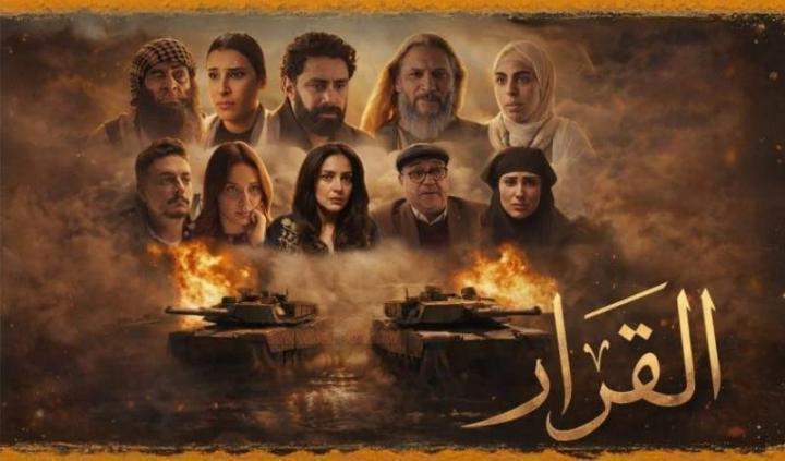مسلسل القرار الحلقة 6 السادسة ماي سيما