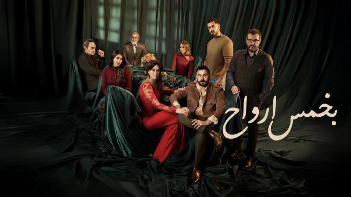 مسلسل بخمس ارواح الحلقة 18 الثامنة عشر ماي سيما