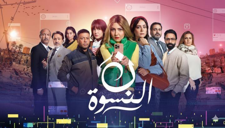 مسلسل ن النسوة الحلقة 13 الثالثة عشر ماي سيما