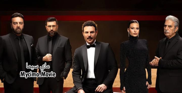 مسلسل اسر الحلقة 30 الثلاثون ماي سيما