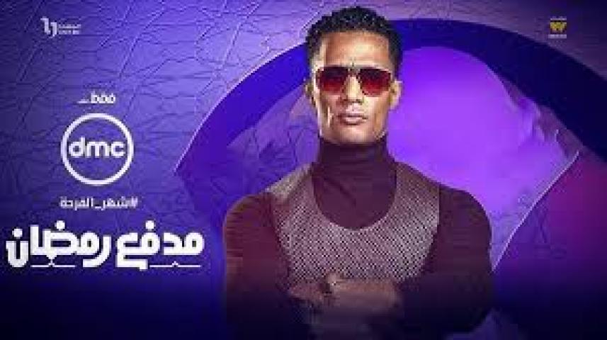 برنامج مدفع رمضان الحلقة 24 الرابعة والعشرون ماي سيما