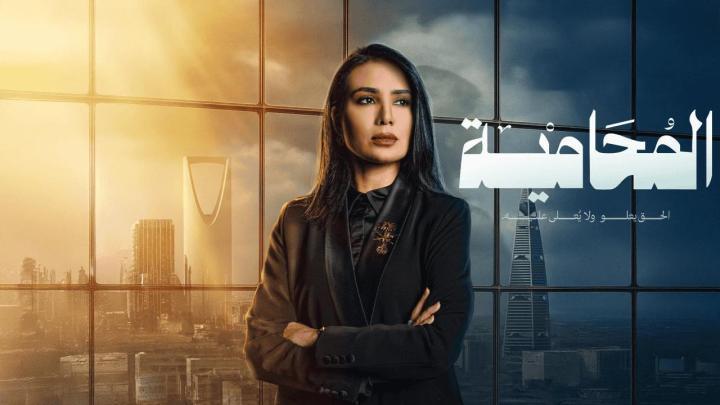 مسلسل المحامية الحلقة 8 الثامنة ماي سيما