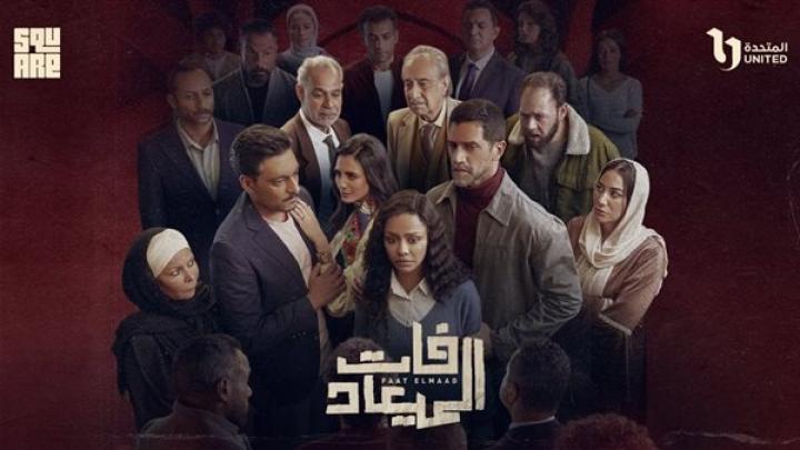 مسلسل فات الميعاد الحلقة 31 الحادية والثلاثون ماي سيما