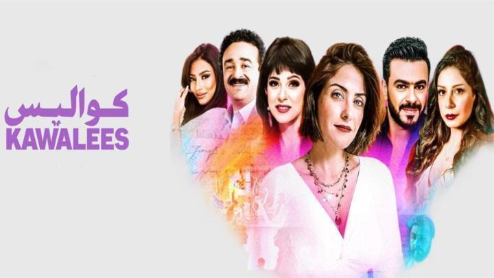 مسلسل كواليس الحلقة 16 السادسة عشر ماي سيما